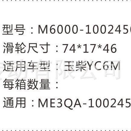 M6600-1002450玉柴YC6M涨紧轮直销