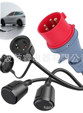 CEE适配器高电流分配器400V16A插头到3x230V耦合一拖三转换线