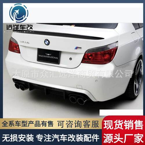 适用于04-10马老5系尾翼E60520i523Li525Li530LiABS