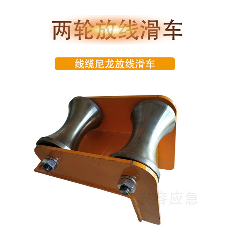 电缆跑线运线滑车直跑放线滑子地缆铁轮线缆尼龙放线滑车