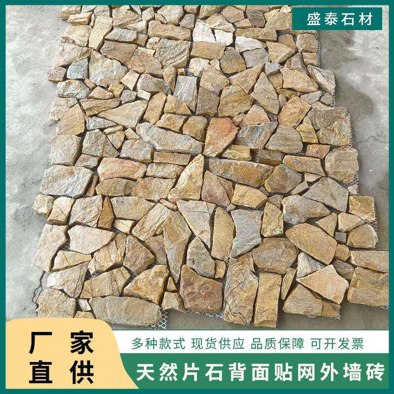 天然黄色碎拼片石将军黄乱形石毛石背面贴网文化石外墙砖安装方便