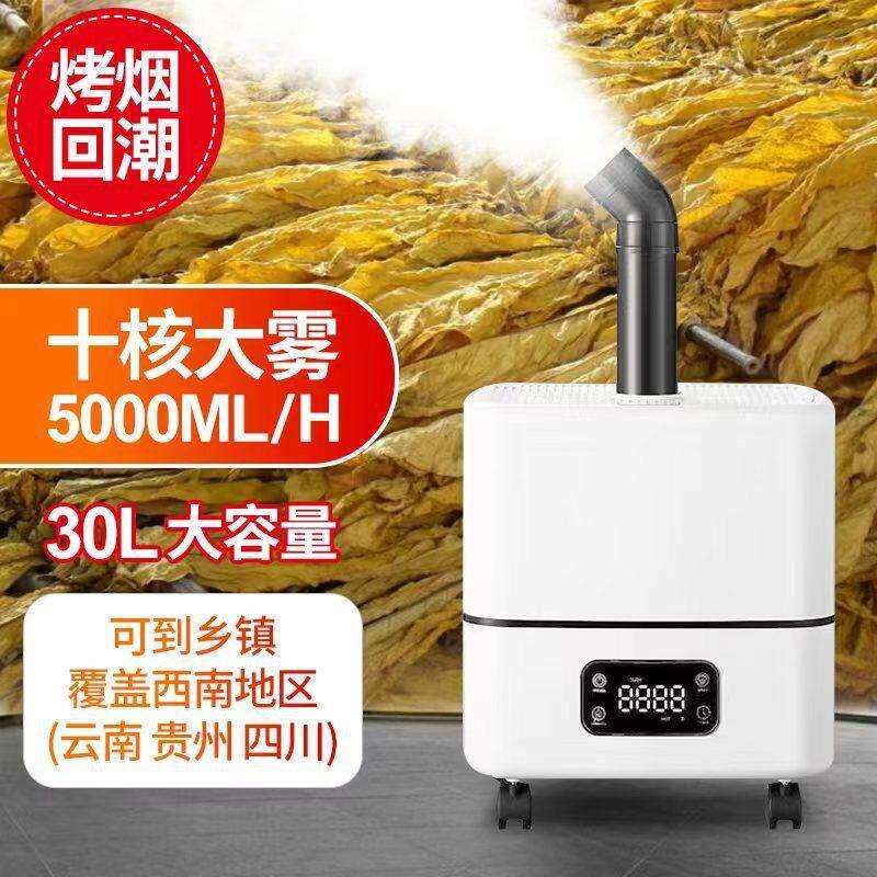 包邮云南贵州四川烤烟回潮加湿器回烟机回潮机烤房加湿大雾量商用