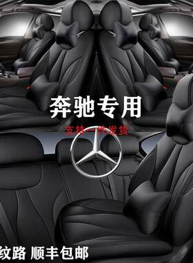奔驰GLC260L真皮座椅套C260LGLC300Lglb200E300LE260汽车坐垫