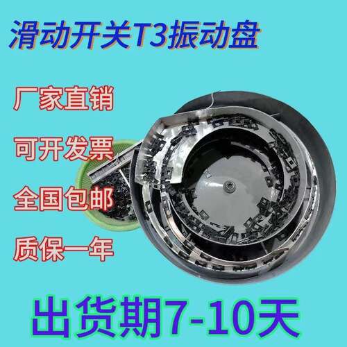 开关滑动振动盘拨动开关振动盘非标振动盘直销震动盘送料器