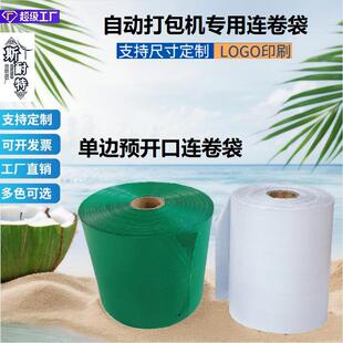 斯耐特快递连卷袋加厚防水新料袋子自动打包机专用连卷快递袋