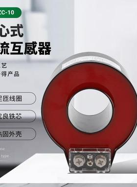 穿心式LMZC-10KV电流互感器单双绕组零序环网充气柜高禾新能科技
