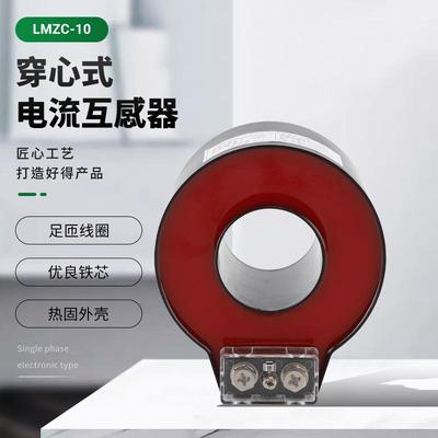 穿心式LMZC-10KV电流互感器单双绕组零序环网充气柜高禾新能科技
