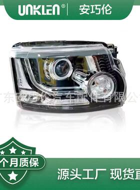 适用第四代路虎发现2010前照灯总成LR052378