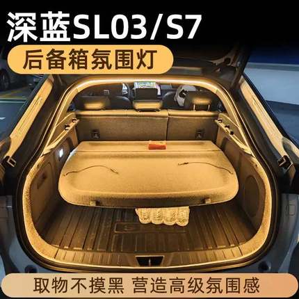 长安深蓝SL03/S7/S07/UNI-V/K/Z/T后备箱灯氛围灯CS55/CS75尾箱灯