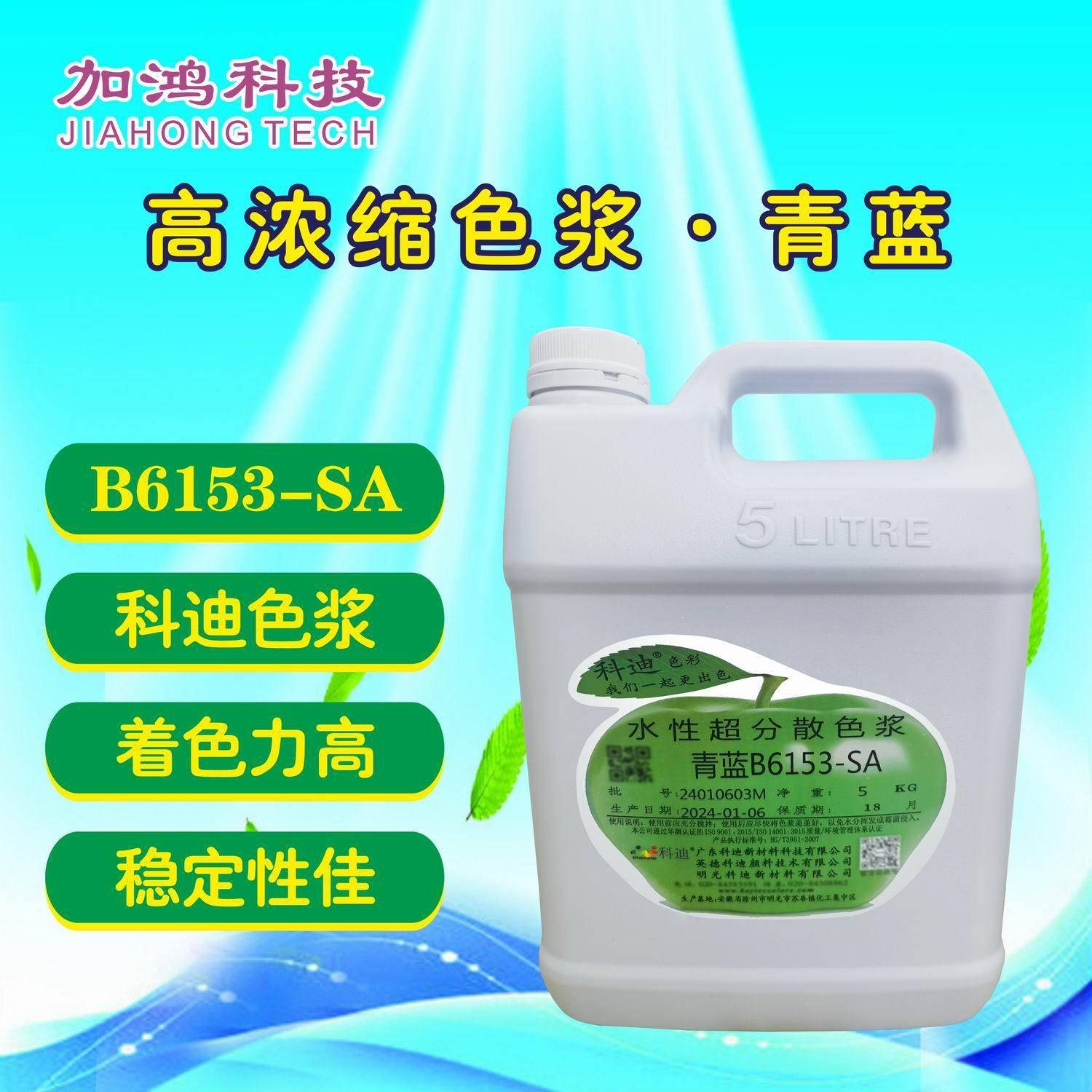 B6153高品质青蓝色浆科迪蓝色浆酞青蓝色浆乳胶漆色浆偏绿相
