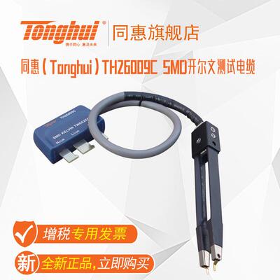 同惠（Tonghui）TH26009CSMD开尔文测试电缆