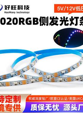 4020侧发光led幻彩RGB灯条5mm窄板内置IC2812流水可编程一灯一剪