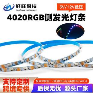 4020侧发光led幻彩RGB灯条5mm窄板内置IC2812流水可编程一灯一剪