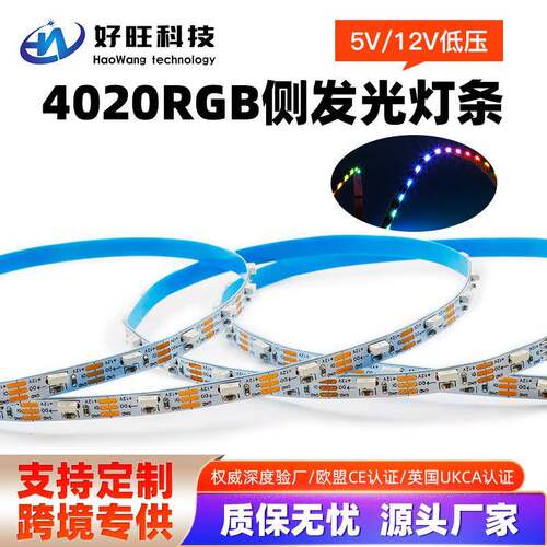 4020侧发光led幻彩RGB灯条5mm窄板内置IC2812流水可编程一灯一剪
