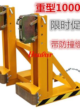 szhoular好拉DG1000AB油桶夹具叉车抱桶器鹰嘴起重钳抱夹搬运夹钳