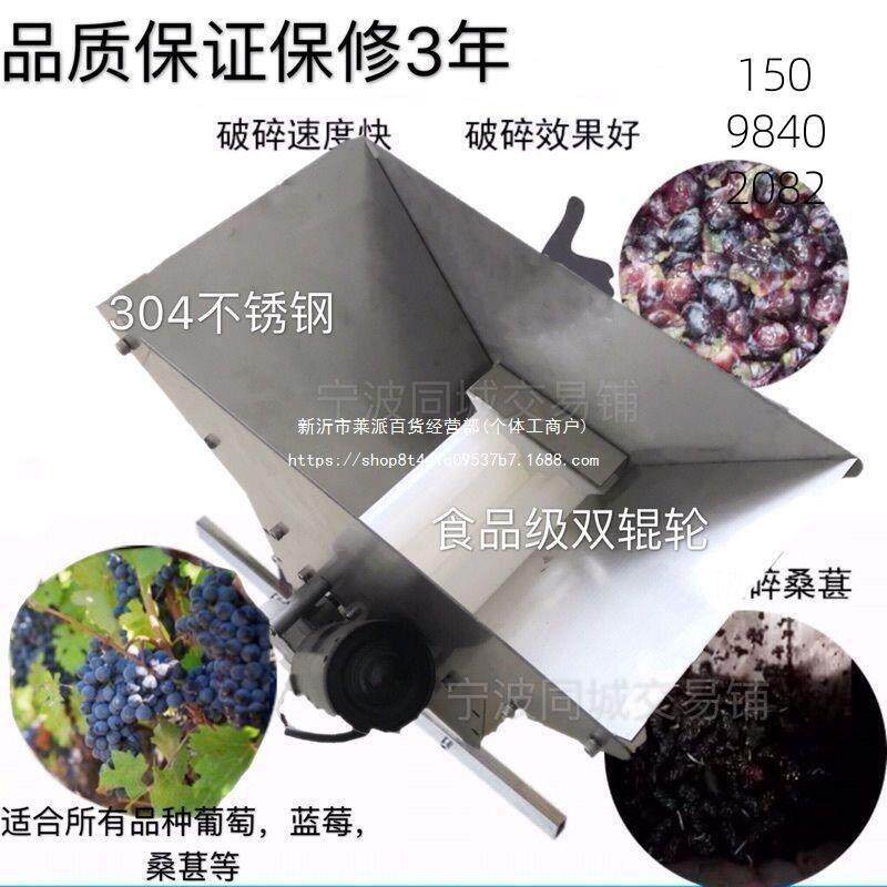 破碎机红酒葡萄水果脱粒机手摇电动自酿梗机家用自酿非除工具