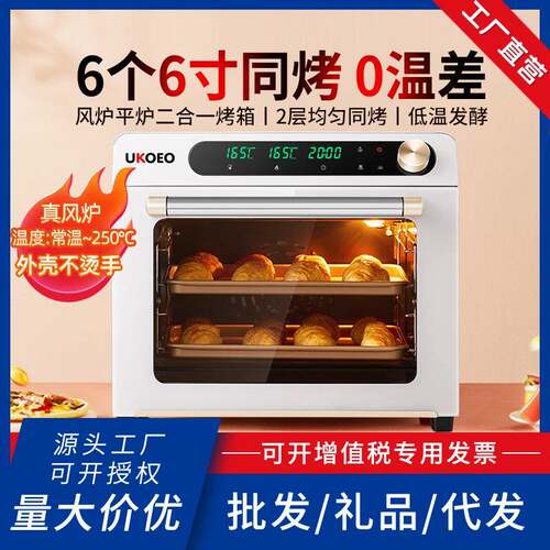 UKOEO高比克5A风炉平炉二合一烤箱家用烘焙多功能大容量电烤箱
