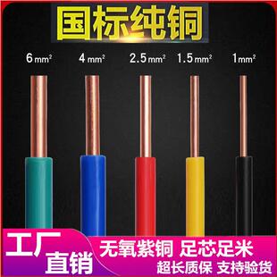 国标BV2.5单芯纯铜电线4/1.5/6平方铜芯线家装铜线10单股家用硬线