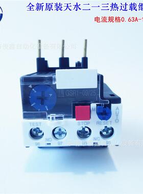 原装天水二一三热过载继电器GSR1-09312替代CJX4-09312d5.5-8A