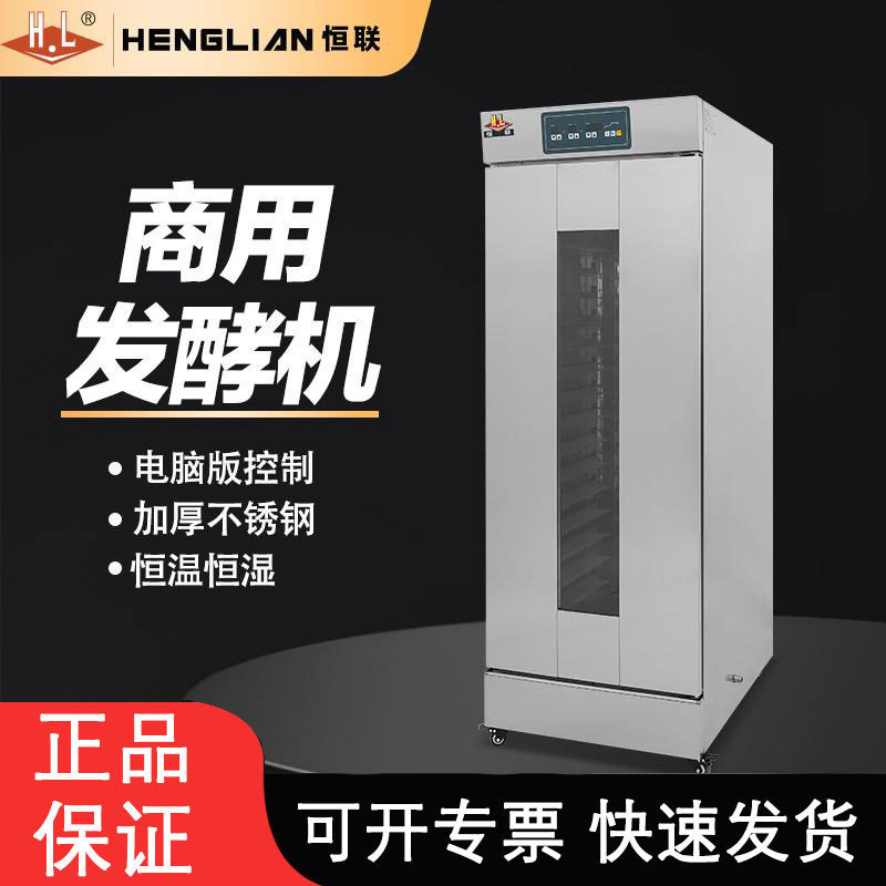 恒联发酵箱商用FX-16A烘焙发酵面团恒温恒湿层架可拆卸自动醒发箱
