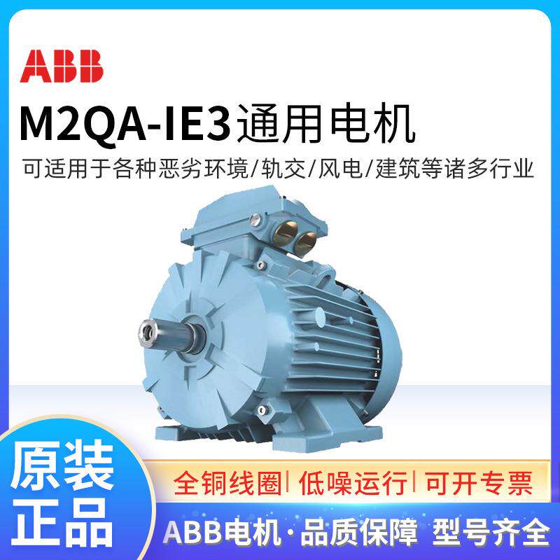 ABB三相电机M2QA132SMB47.5KW4极50HZ/380VB3/B5B35F级IP55