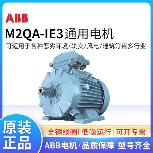 ABB三相电机M2QA132SMB47.5KW4极50HZ/380VB3/B5B35F级IP55