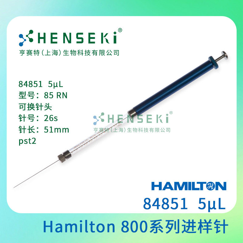 货号:84851Hamilton800系列进样针5uL可换针头加长推杆