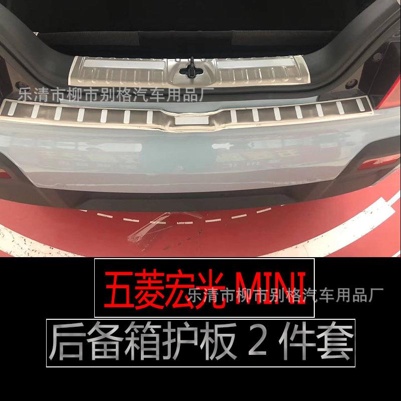 适用于五菱宏光MIN/EV迎宾踏板门槛条后备箱护板防踩踏改装专用件