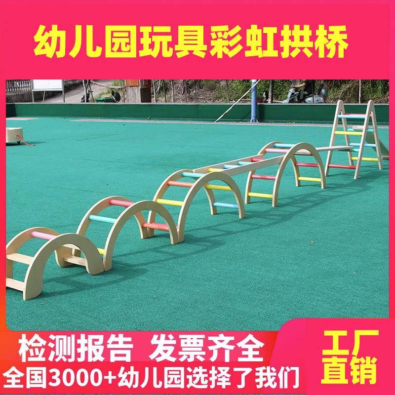 幼儿园彩虹梯户外安吉游戏玩具体能感统训练套装彩虹拱桥儿童弧形