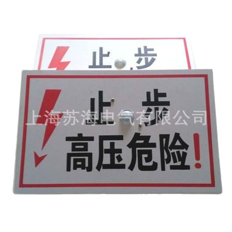 语音警示牌高压危险警示牌