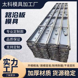 路沿钢模板打路面护坡模具水泥路定型混泥土路市政公路高速钢模板