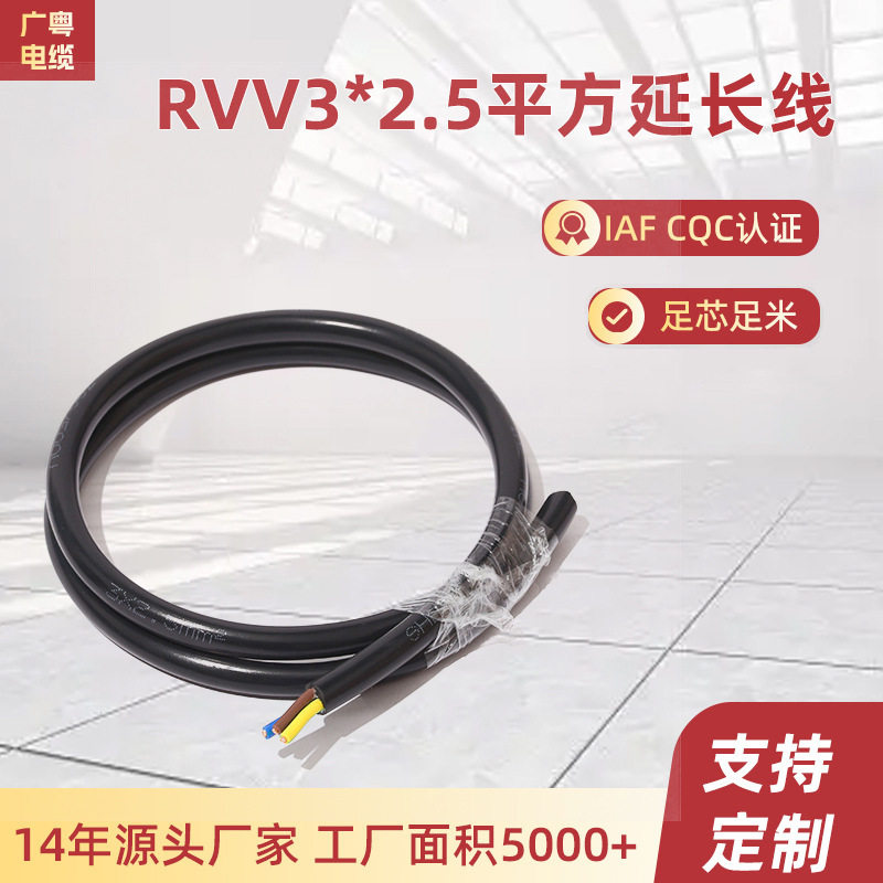 电线RVV3*2.5平方纯铜美式延长线3芯电源线护套线南美软芯延长线