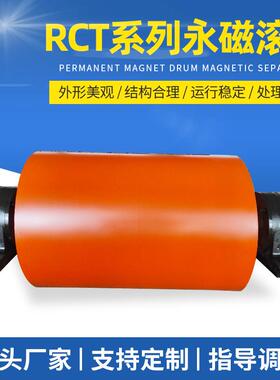 供应磁选设备RCT永磁滚筒磁选机输送带高强磁滚筒矿用全磁滚筒