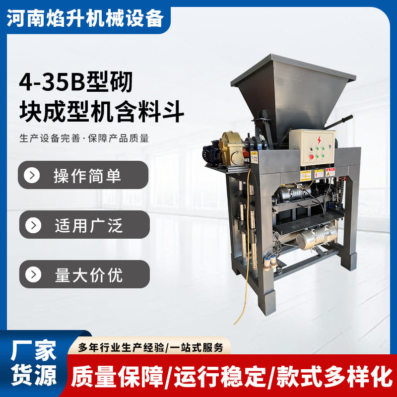 4-35B砌块水泥料斗型砌砖机半自动免烧空心实心混凝土制砖设备厂