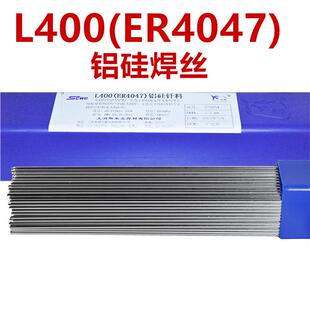 上海斯米克L400铝硅钎料ER4047铝硅焊丝4047铝焊条低温铝焊条公斤