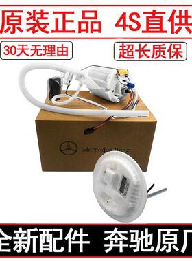 适用于奔驰原厂C200E300GLK300S350ML350GL450燃油泵汽油泵