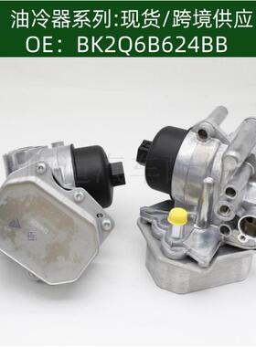9808866680BK2Q6B624BB1103.Q1机油冷却器散热器油冷器