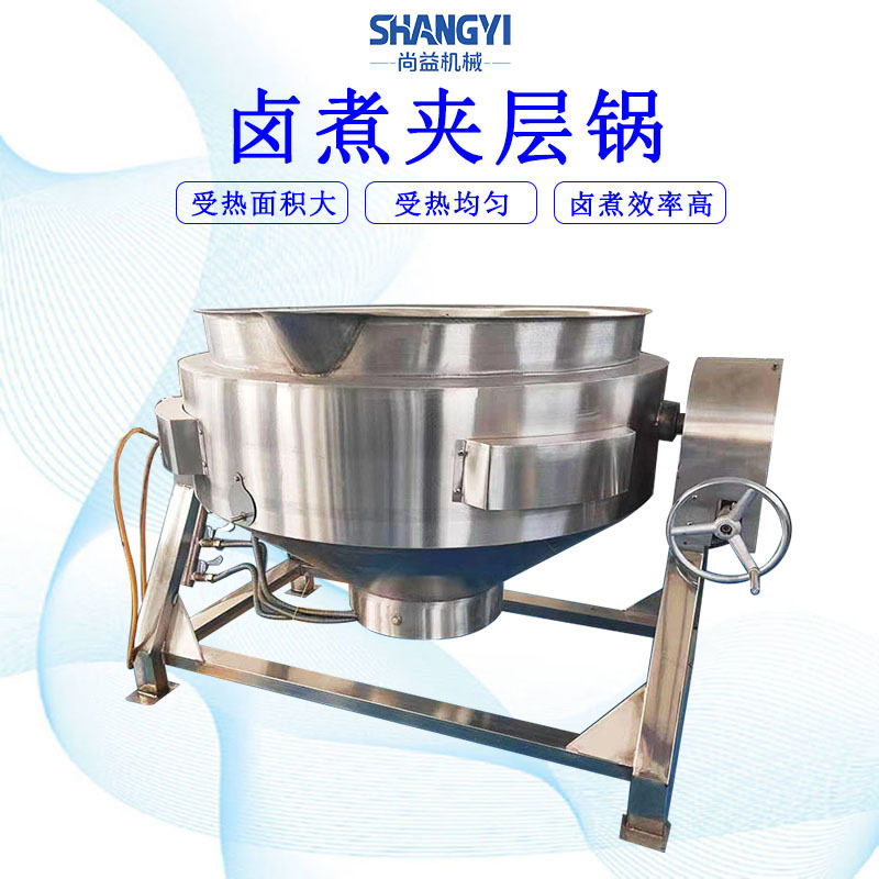 香辣藕片卤煮夹层锅海带卤制设备卤制豆皮用的锅腐竹卤制锅商用