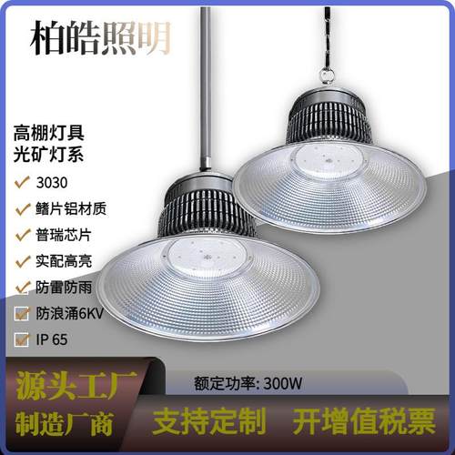 led鳍片工矿灯300瓦工厂灯仓库车间照明灯200瓦大功率超亮天棚