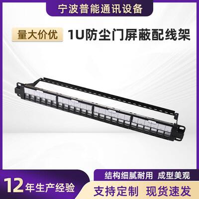 24口空架UPT19英寸1U标准配线架3*8兼容cat5ecat6acat6a