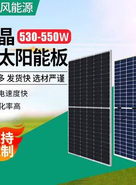 540w-550w单晶硅太阳能板太阳能发电光伏组件太阳能蓄电板