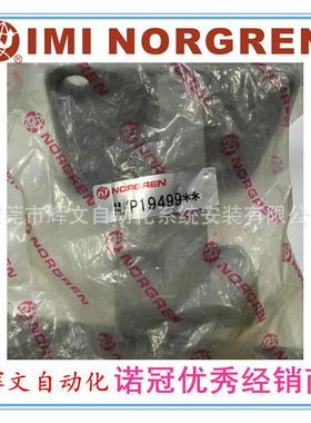 IMI诺冠NORGREN气缸安装附件气缸导向架M/P19499现货秒发