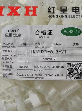 HXH红星接插件63090-1P2P3P4P6P8P插头连接器