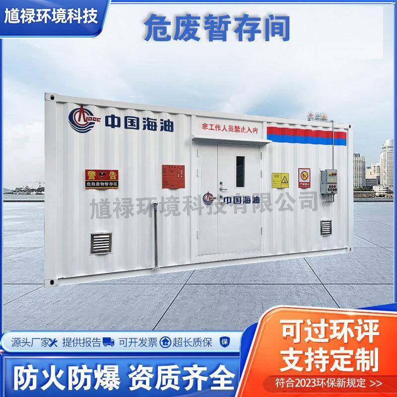 危废暂存间危废储存间危废库移动式危废仓库储存箱防火防爆暂存柜,节庆用品/礼品,新娘配件,淘宝优惠券,粉丝福利购,淘宝优惠卷