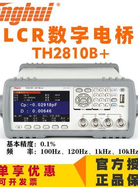 同惠LCR数字电桥TH2810BTH2810B+电容电阻电感元件仪多频