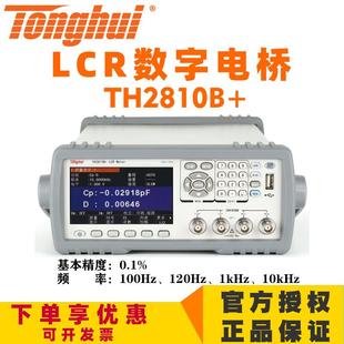 同惠LCR数字电桥TH2810BTH2810B+电容电阻电感元件仪多频