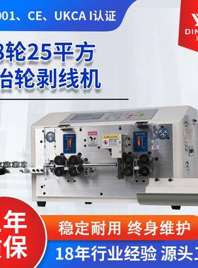 护套线剥皮机BVRBV线8轮25平方剥线机SWT508-MAX1-8N