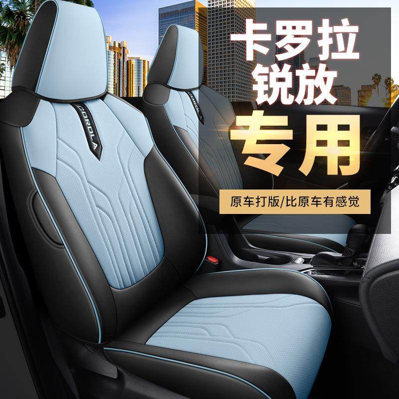 2021/22新款丰田卡罗拉锐放专车专用汽车座套全包四季坐垫座椅套