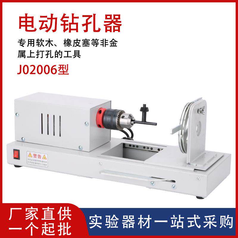 电动钻孔器J02006橡胶塞电动打孔器电钻教学仪器