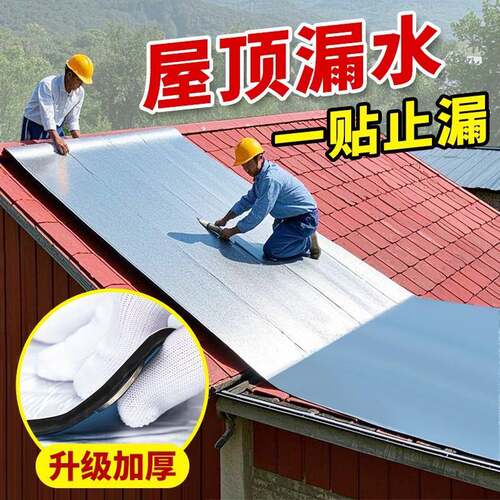 农村彩钢瓦房瓦片专用防水补漏材料屋顶漏水沥青自粘卷材雨贴修补